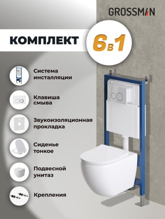 Комплект 3 в 1: Grossman инсталляция 900.K31.01.000+клавиша 700.K31.01.000.000 белый+унитаз GR-4411SQ, 3 места