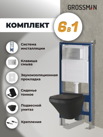 Комплект 3 в 1: Grossman инсталляция 900.K31.01.000+клавиша 700.K31.02.110.110 хром матовый+унитаз GR-4440BMS, 3 места