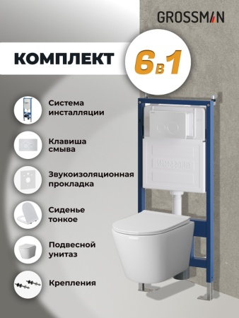 Комплект 3 в 1: Grossman инсталляция 900.K31.01.000+клавиша 700.K31.05.01M.01M белый матовый+унитаз GR-4478SQ, 3 места