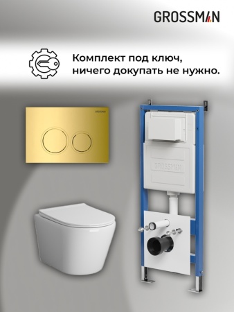 Комплект 3 в 1: Grossman инсталляция 900.K31.01.000+клавиша 700.K31.01.300.300 золото глянцевый+унитаз GR-4478S, 3 места