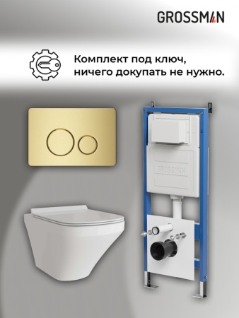 Комплект 3 в 1: Grossman инсталляция 900.K31.01.000+клавиша 700.K31.05.32M.32M золото сатиновый+унитаз GR-4440S, 3 места