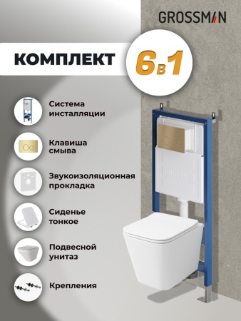 Комплект 3 в 1: Grossman инсталляция 900.K31.01.000+клавиша 700.K31.05.32M.32M золото сатиновый+унитаз GR-4441S, 3 места