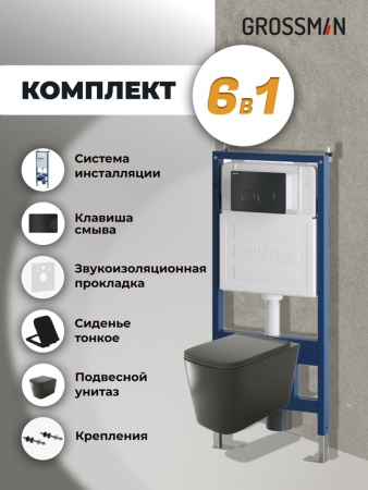 Комплект 3 в 1: Grossman инсталляция 900.K31.01.000+клавиша 700.K31.05.21M.21M черный матовый+унитаз GR-4441BMS, 3 места