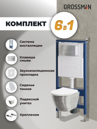 Комплект 3 в 1: Grossman инсталляция 900.K31.01.000+клавиша 700.K31.02.110.110 хром матовый+унитаз GR-4455SWS, 3 места