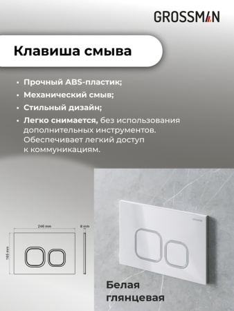 Комплект 3 в 1: Grossman инсталляция 900.K31.01.000+клавиша 700.K31.02.000.000 белый+унитаз GR-4414S, 3 места