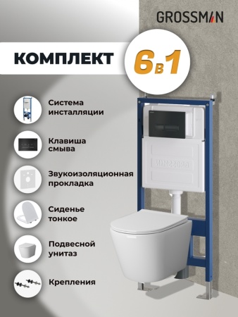 Комплект 3 в 1: Grossman инсталляция 900.K31.01.000+клавиша 700.K31.03.210.210 черный матовый+унитаз GR-4478S, 3 места