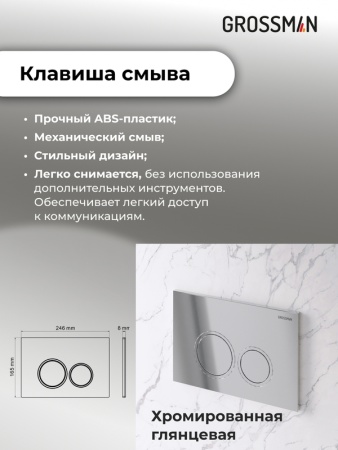 Комплект 3 в 1: Grossman инсталляция 900.K31.01.000+клавиша 700.K31.01.100.100 хром глянцевый+унитаз GR-4411SQ, 3 места