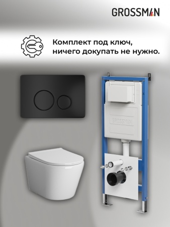 Комплект 3 в 1: Grossman инсталляция 900.K31.01.000+клавиша 700.K31.05.21M.21M черный матовый+унитаз GR-4478S, 3 места