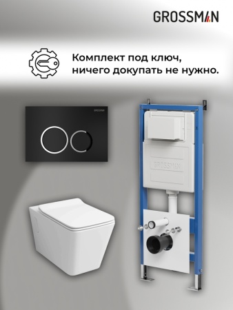 Комплект 3 в 1: Grossman инсталляция 900.K31.01.000+клавиша 700.K31.01.210.210 черный матовый+унитаз GR-4414S, 3 места