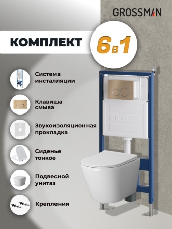 Комплект 3 в 1: Grossman инсталляция 900.K31.01.000+клавиша 700.K31.01.310.310 золото матовый+унитаз GR-4478SQ, 3 места