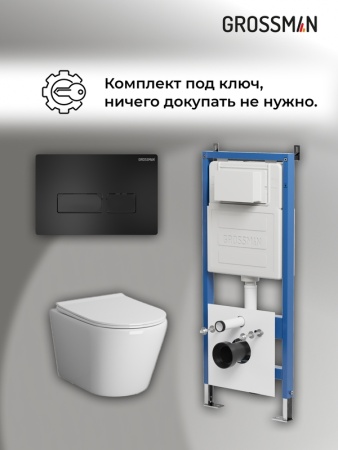 Комплект 3 в 1: Grossman инсталляция 900.K31.01.000+клавиша 700.K31.03.210.210 черный матовый+унитаз GR-4478S, 3 места