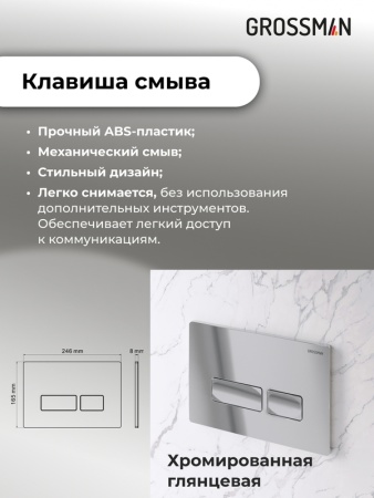 Комплект 3 в 1: Grossman инсталляция 900.K31.01.000+клавиша 700.K31.03.100.100 хром глянцевый+унитаз GR-4477BMS, 3 места