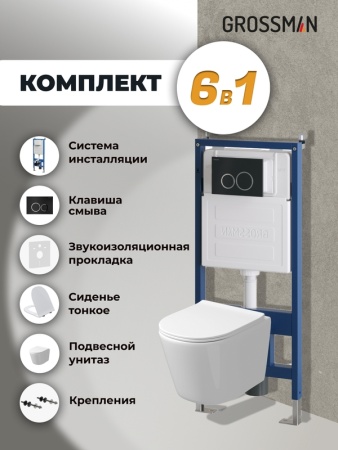 Комплект 3 в 1: Grossman инсталляция 900.K31.01.000+клавиша 700.K31.01.210.210 черный матовый+унитаз GR-4477SQ, 3 места