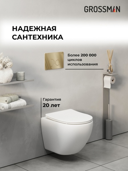 Комплект 3 в 1: Grossman инсталляция 900.K31.01.000+клавиша 700.K31.05.30M.30M золото глянцевый+унитаз GR-4455SQ, 3 места