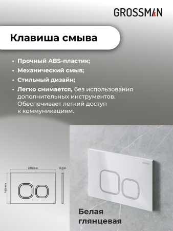 Комплект 3 в 1: Grossman инсталляция 900.K31.01.000+клавиша 700.K31.02.000.000 белый+унитаз GR-4411S