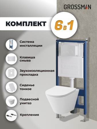 Комплект 3 в 1: Grossman инсталляция 900.K31.01.000+клавиша 700.K31.05.01M.01M белый матовый+унитаз GR-4477S, 3 места
