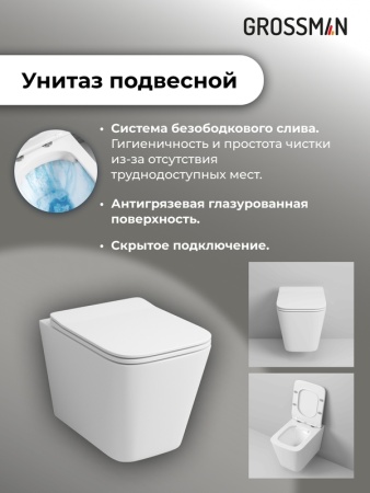 Комплект 3 в 1: Grossman инсталляция 900.K31.01.000+клавиша 700.K31.02.110.110 хром матовый+унитаз GR-4441S, 3 места