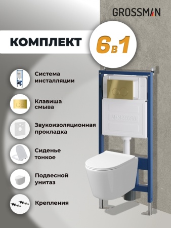 Комплект 3 в 1: Grossman инсталляция 900.K31.01.000+клавиша 700.K31.01.300.300 золото глянцевый+унитаз GR-4477SQ, 3 места