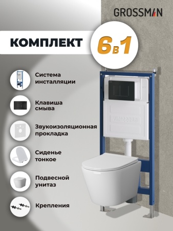 Комплект 3 в 1: Grossman инсталляция 900.K31.01.000+клавиша 700.K31.04.21M.21M черный матовый+унитаз GR-4478SQ, 3 места