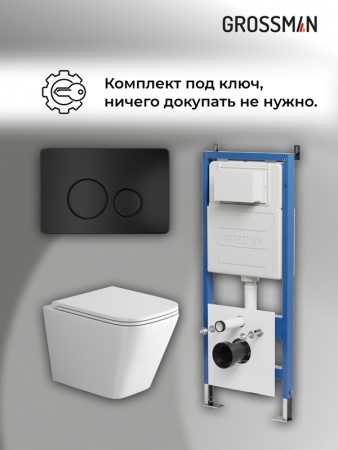 Комплект 3 в 1: Grossman инсталляция 900.K31.01.000+клавиша 700.K31.05.21M.21M черный матовый+унитаз GR-4479SQ, 3 места