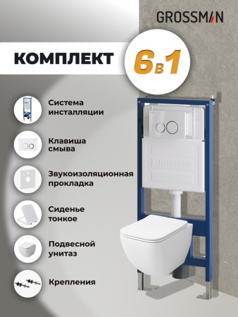 Комплект 3 в 1: Grossman инсталляция 900.K31.01.000+клавиша 700.K31.01.000.000 белый+унитаз GR-4447S, 3 места