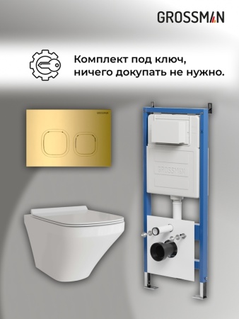 Комплект 3 в 1: Grossman инсталляция 900.K31.01.000+клавиша 700.K31.02.300.300 золото глянцевый+унитаз GR-4440S, 3 места