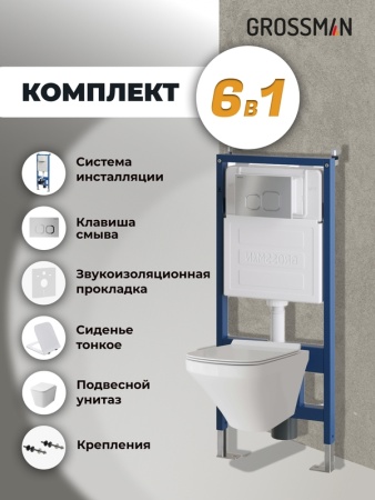 Комплект 3 в 1: Grossman инсталляция 900.K31.01.000+клавиша 700.K31.02.110.110 хром матовый+унитаз GR-4441S, 3 места