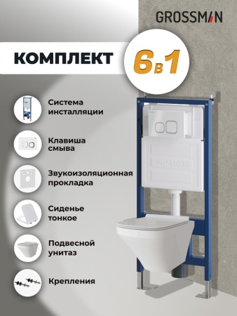 Комплект 3 в 1: Grossman инсталляция 900.K31.01.000+клавиша 700.K31.02.000.000 белый+унитаз GR-4440S, 3 места