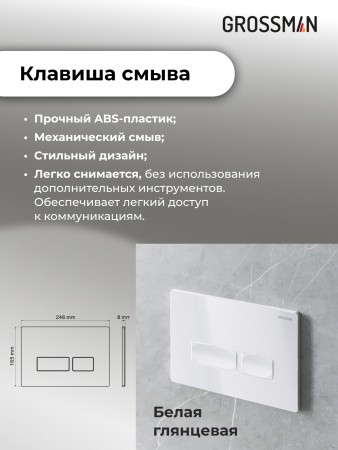 Комплект 3 в 1: Grossman инсталляция 900.K31.01.000+клавиша 700.K31.03.000.000 белый+унитаз GR-4411S
