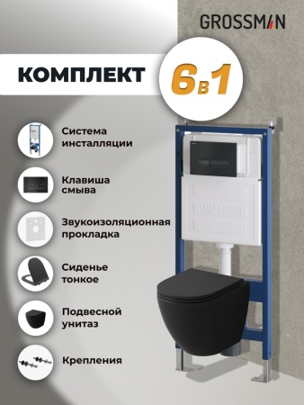 Комплект 3 в 1: Grossman инсталляция 900.K31.01.000+клавиша 700.K31.03.210.210 черный матовый+унитаз GR-4455BMSQ, 3 места