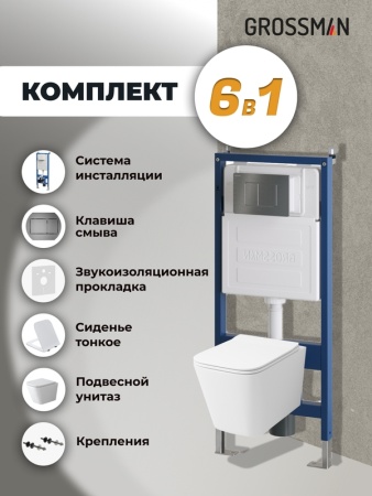 Комплект 3 в 1: Grossman инсталляция 900.K31.01.000+клавиша 700.K31.04.42M.42M графит сатиновый+унитаз GR-4479SQ, 3 места