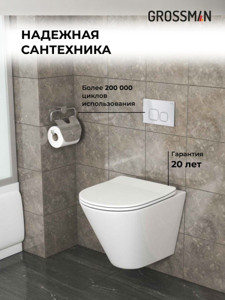Комплект 3 в 1: Grossman инсталляция 900.K31.01.000+клавиша 700.K31.02.000.000 белый+унитаз GR-4477S, 3 места