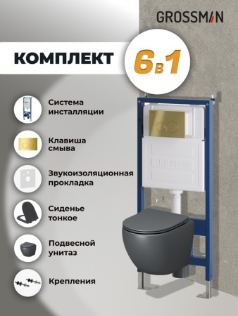 Комплект 3 в 1: Grossman инсталляция 900.K31.01.000+клавиша 700.K31.01.300.300золото глянцевый+унитаз GR-4455GMS, 3 места