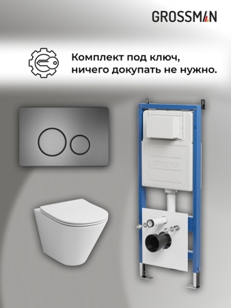 Комплект 3 в 1: Grossman инсталляция 900.K31.01.000+клавиша 700.K31.05.42M.42M графит сатиновый+унитаз GR-4477S, 3 места