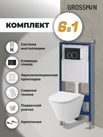 Комплект 3 в 1: Grossman инсталляция 900.K31.01.000+клавиша 700.K31.02.210.210 черный матовый+унитаз GR-4477S, 3 места