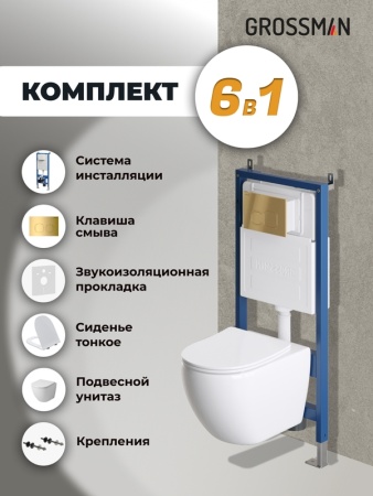 Комплект 3 в 1: Grossman инсталляция 900.K31.01.000+клавиша 700.K31.02.300.300 золото глянцевый+унитаз GR-4411SQ, 3 места
