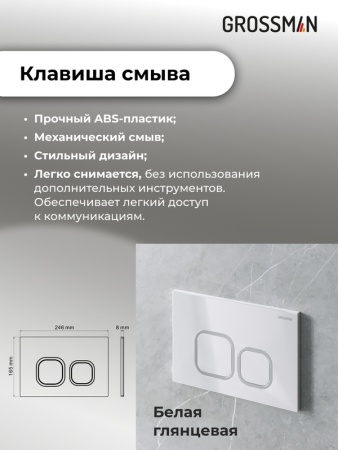 Комплект 3 в 1: Grossman инсталляция 900.K31.01.000+клавиша 700.K31.02.000.000 белый+унитаз GR-4411SQ, 3 места