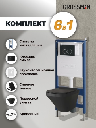 Комплект 3 в 1: Grossman инсталляция 900.K31.01.000+клавиша 700.K31.01.210.210 черный матовый+унитаз GR-4440S, 3 места