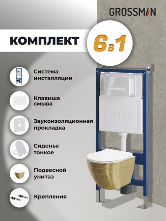 Комплект 3 в 1: Grossman инсталляция 900.K31.01.000+клавиша 700.K31.03.000.000 белый+унитаз GR-4455GWS, 3 места