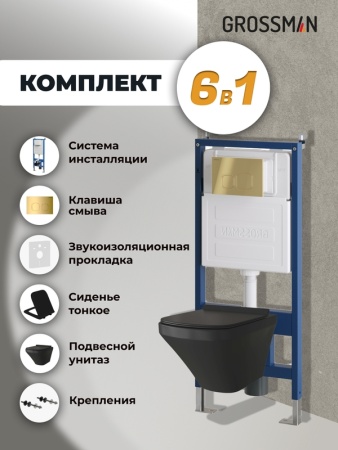 Комплект 3 в 1: Grossman инсталляция 900.K31.01.000+клавиша 700.K31.02.300.300 золото глянцевый+унитаз GR-4440BMS, 3 места