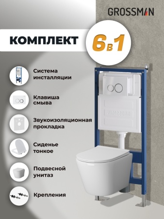 Комплект 3 в 1: Grossman инсталляция 900.K31.01.000+клавиша 700.K31.01.000.000 белый+унитаз GR-4478SQ, 3 места
