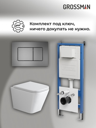Комплект 3 в 1: Grossman инсталляция 900.K31.01.000+клавиша 700.K31.04.42M.42M графит сатиновый+унитаз GR-4479SQ, 3 места