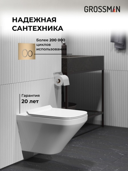 Комплект 3 в 1: Grossman инсталляция 900.K31.01.000+клавиша 700.K31.02.310.310 золото матовый+унитаз GR-4440S, 3 места