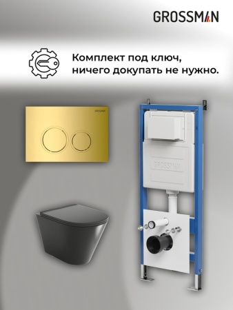 Комплект 3 в 1: Grossman инсталляция 900.K31.01.000+клавиша 700.K31.01.300.300 золото глянцевый+унитаз GR-4477S, 3 места