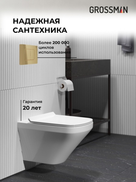 Комплект 3 в 1: Grossman инсталляция 900.K31.01.000+клавиша 700.K31.04.32M.32M золото сатиновый+унитаз GR-4440S, 3 места