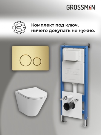 Комплект 3 в 1: Grossman инсталляция 900.K31.01.000+клавиша 700.K31.05.32M.32M золото сатиновый+унитаз GR-4477S, 3 места