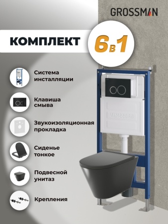 Комплект 3 в 1: Grossman инсталляция 900.K31.01.000+клавиша 700.K31.01.210.210 черный матовый+унитаз GR-4477BMS, 3 места