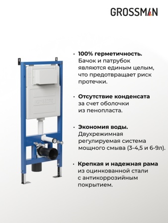 Инсталляция для подвесного унитаза Grossman 900.K31.01.000 1 место