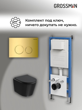 Комплект 3 в 1: Grossman инсталляция 900.K31.01.000+клавиша 700.K31.01.300.300 золото глянцевый+унитаз GR-4477BMSQ, 3 места