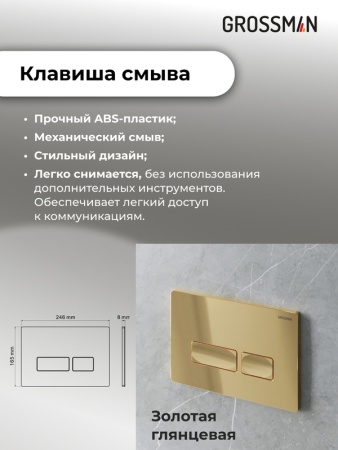 Комплект 3 в 1: Grossman инсталляция 900.K31.01.000+клавиша 700.K31.03.300.300 золото глянцевый+унитаз GR-4411SQ, 3 места